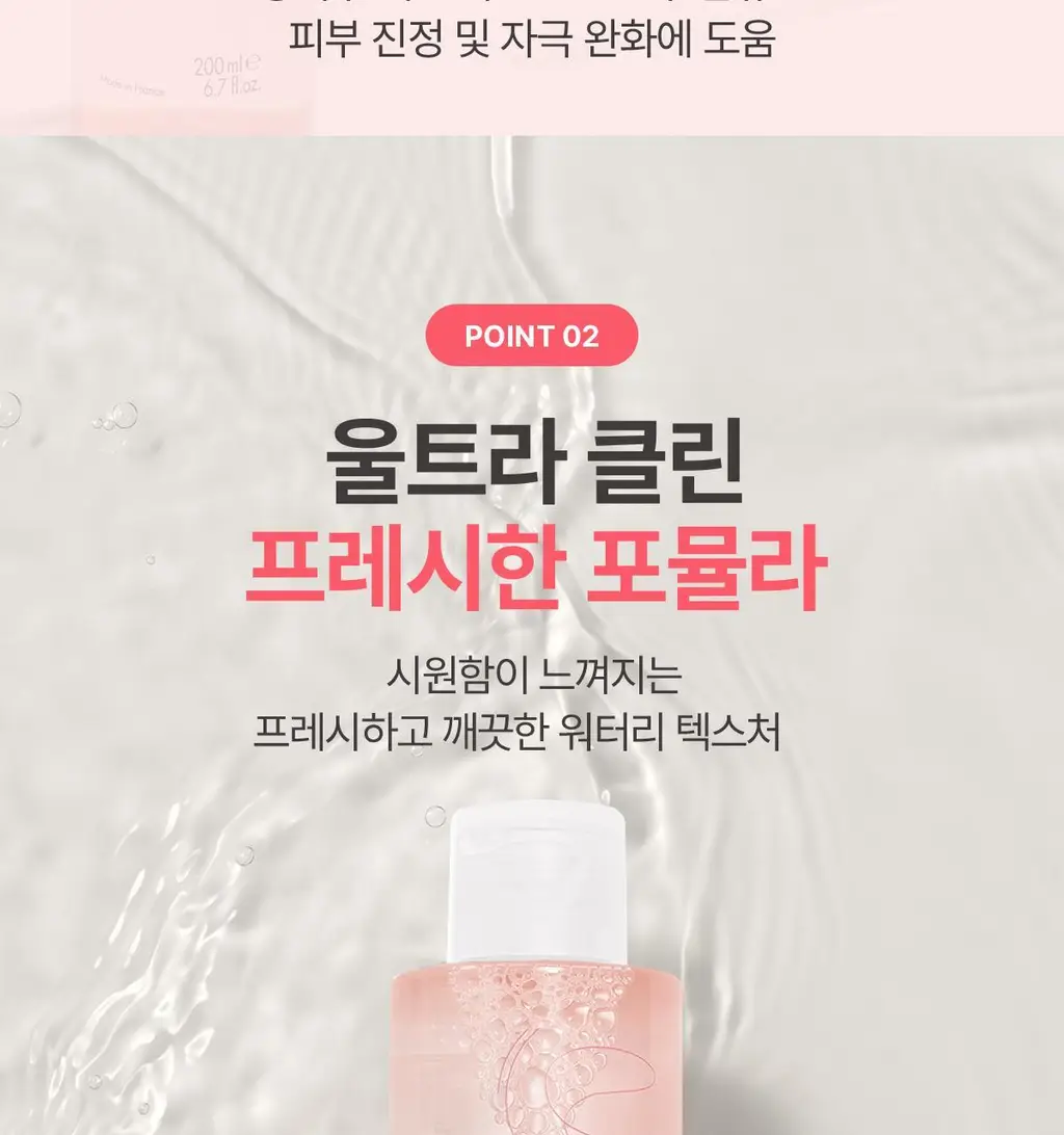[리뉴얼] 아벤느 핑크 수딩 토너 200ml 기획 (+화장솜) 상세페이지 10